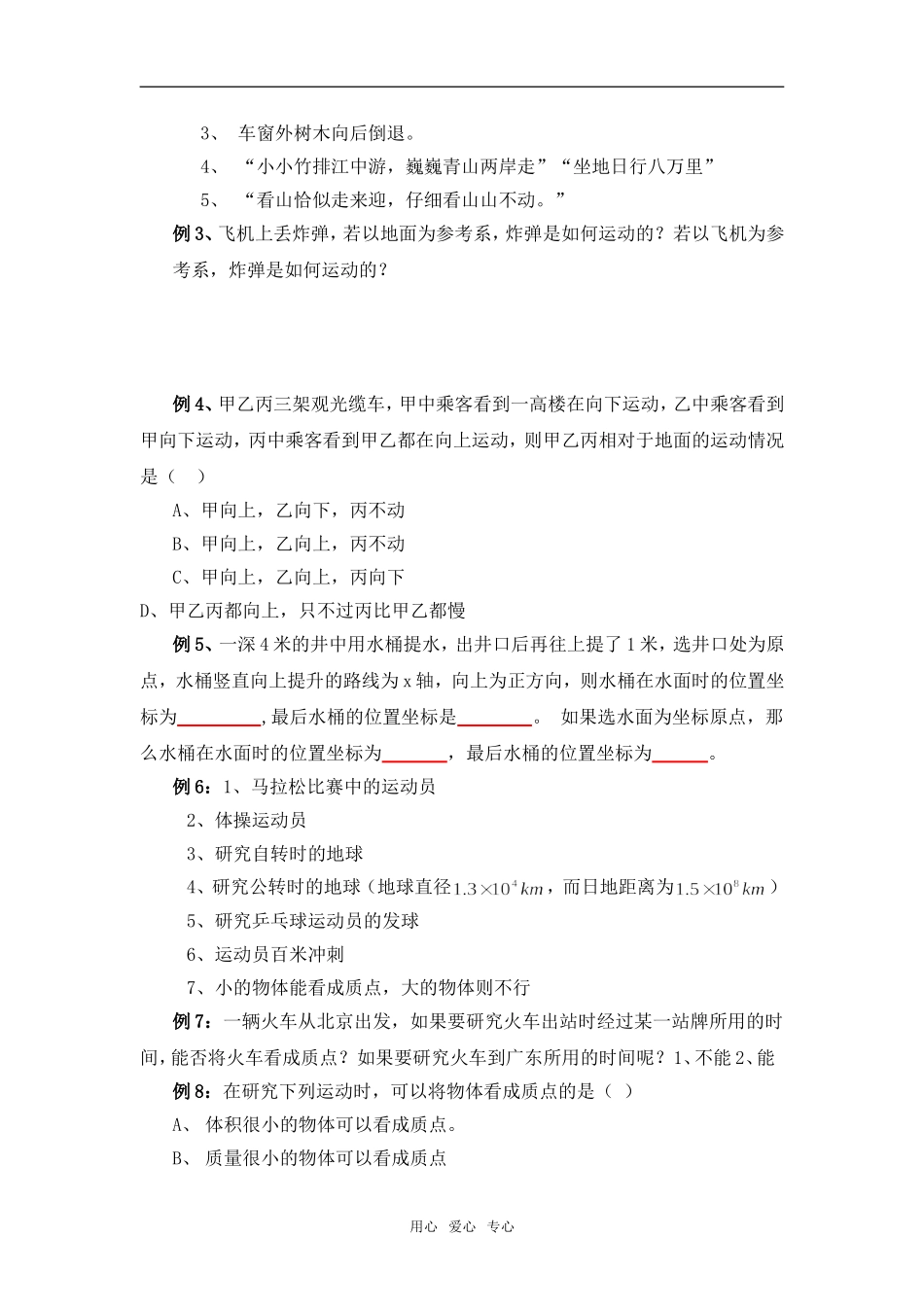 质点、参考系和坐标系  学案_第2页