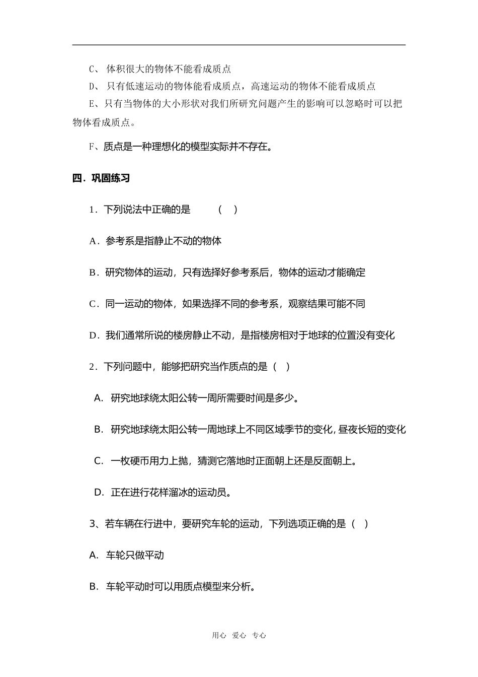 质点、参考系和坐标系  学案_第3页