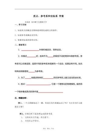 质点、参考系和坐标系  学案
