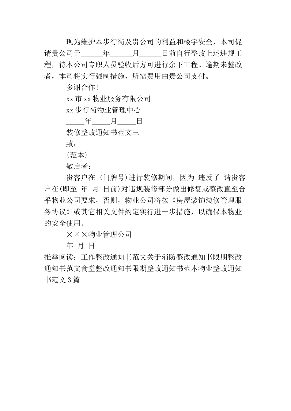 装修整改通知书范文_第2页