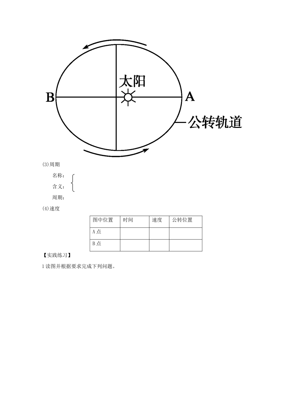 陕西省宝鸡市长岭中学高中地理 第一章 第三节 地球的运动（1）学案 新人教版必修1_第2页