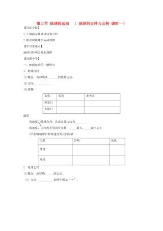 陕西省宝鸡市长岭中学高中地理 第一章 第三节 地球的运动（1）学案 新人教版必修1