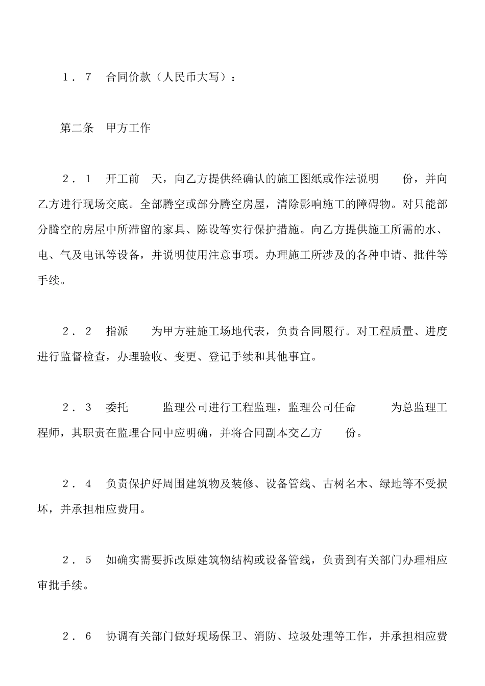 装修施工合同样本专业版_第2页