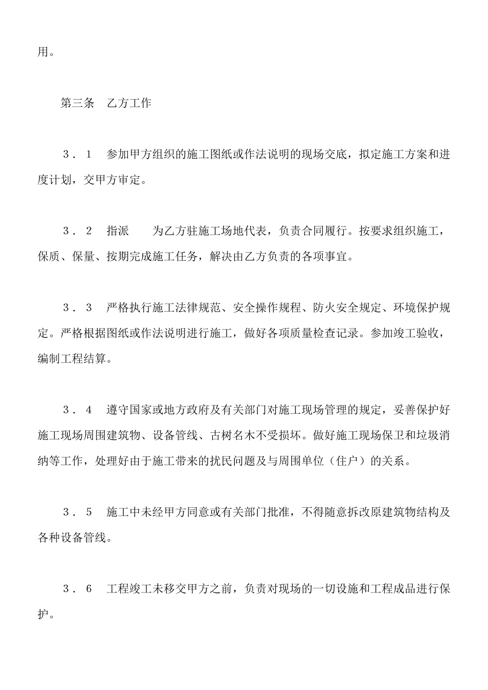 装修施工合同样本专业版_第3页