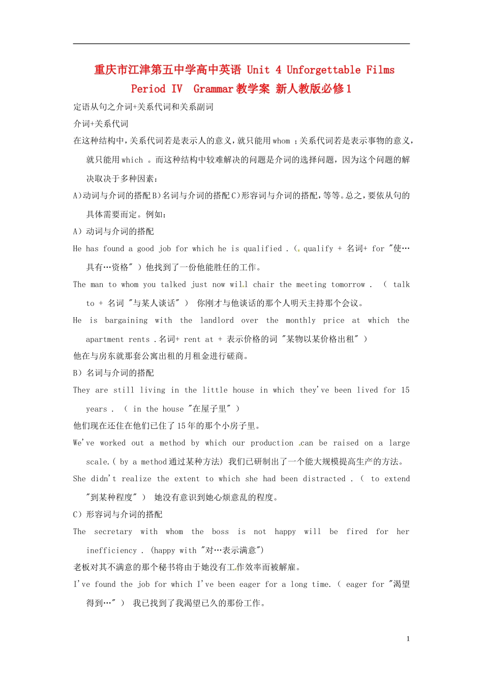 重庆市江津第五中学高中英语 Unit 4 Unforgettable Films Period IV  Grammar教学案 新人教版必修1_第1页