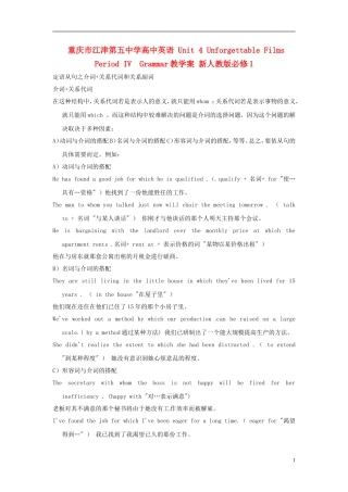 重庆市江津第五中学高中英语 Unit 4 Unforgettable Films Period IV  Grammar教学案 新人教版必修1