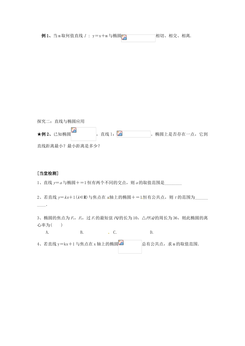 重庆市南坪中学高中数学《2.1.1椭圆的简单几何性质》导学案2 新人教A版选修1-1_第2页