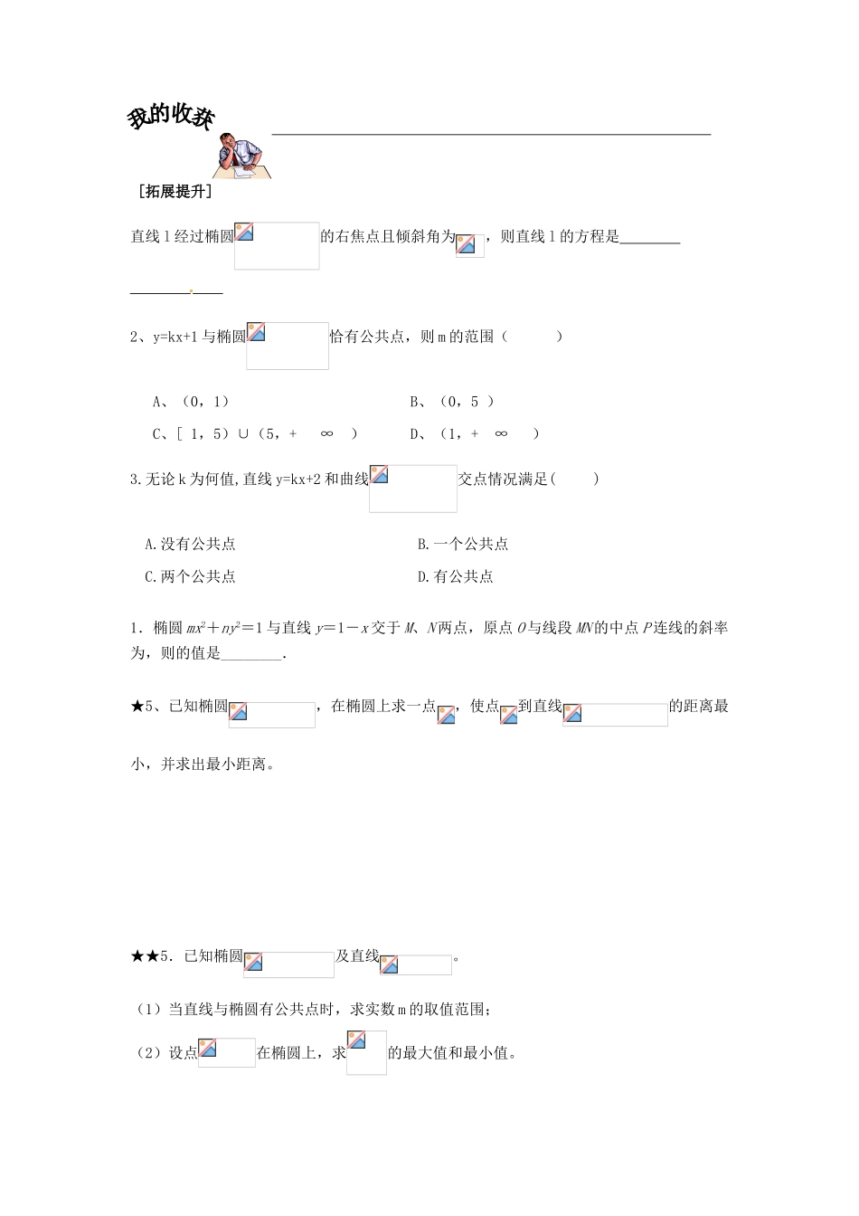 重庆市南坪中学高中数学《2.1.1椭圆的简单几何性质》导学案2 新人教A版选修1-1_第3页