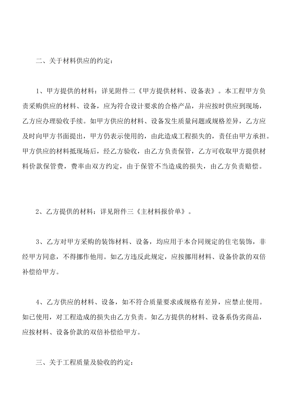 装修施工合同范本新整理版_第3页