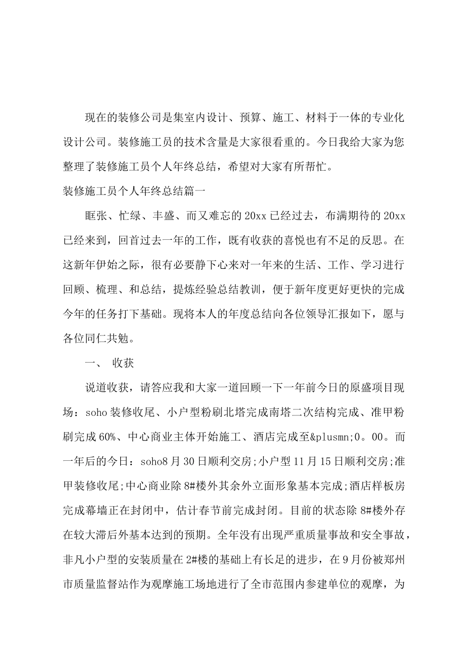 装修施工员个人年终总结范文_第2页