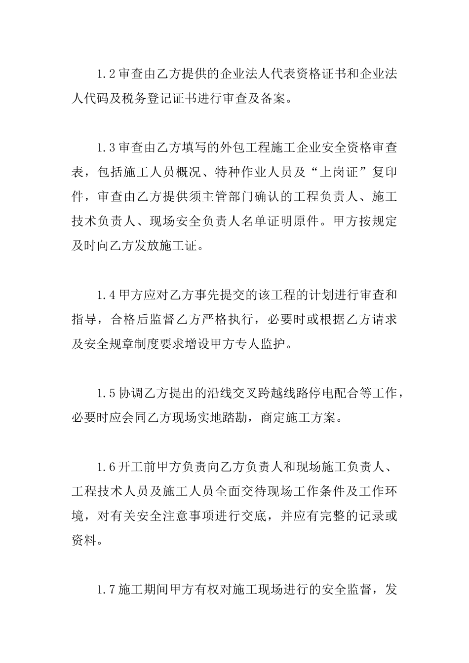 装修施工安全责任书_第2页