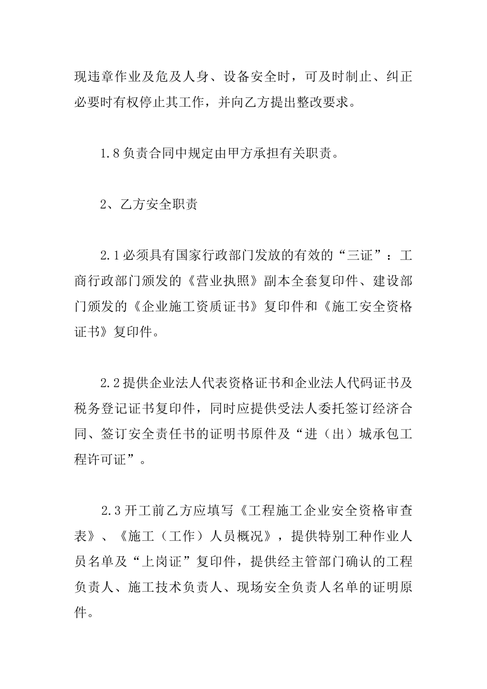 装修施工安全责任书_第3页