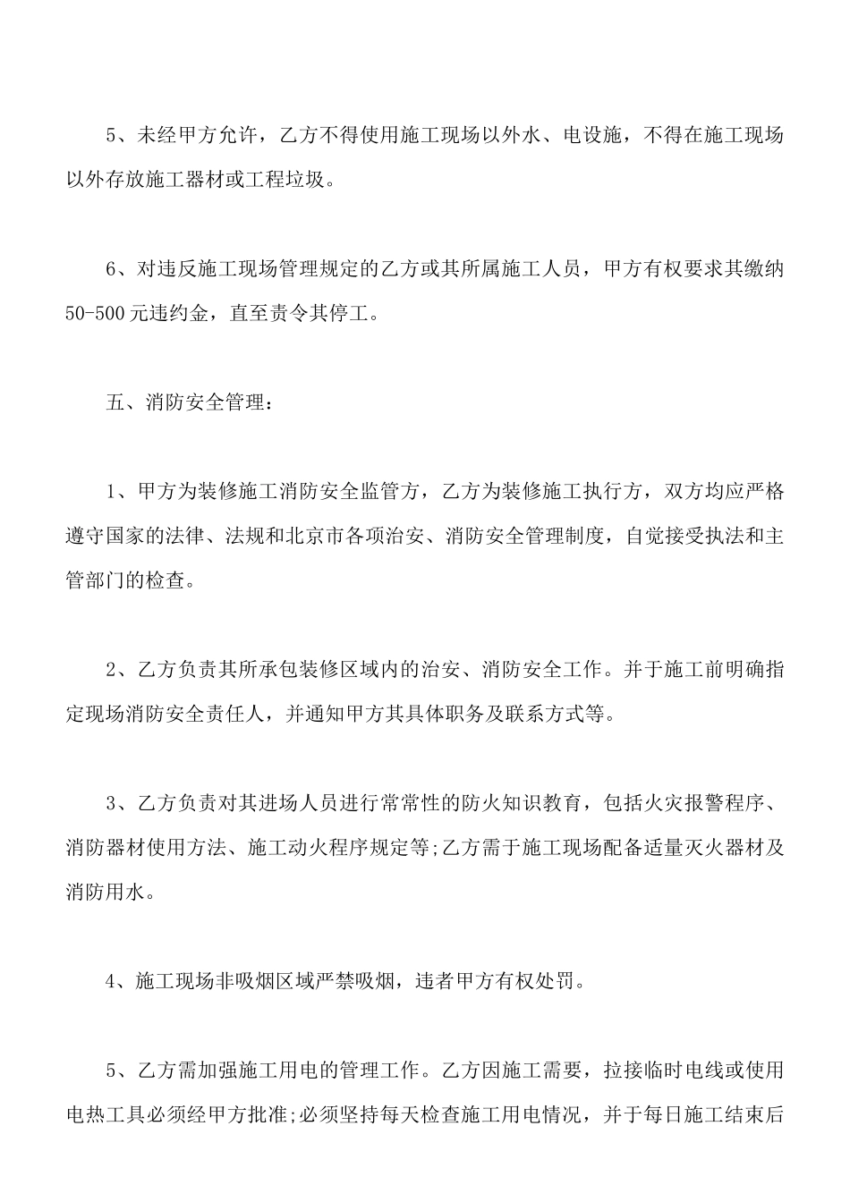 装修施工安全保证书范文一_第3页