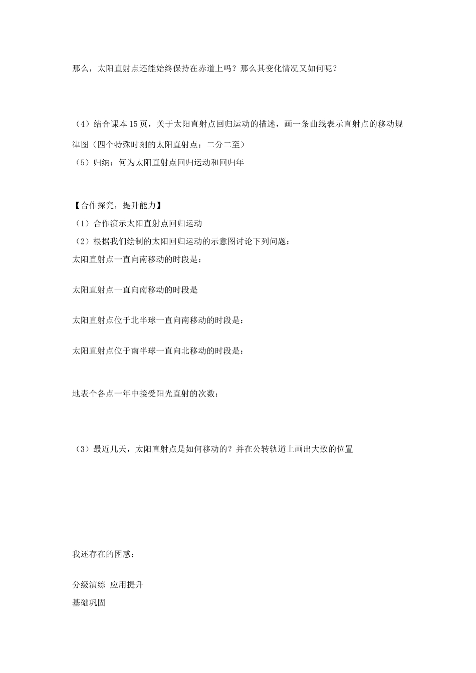 陕西省宝鸡市长岭中学高中地理 第一章 第三节 地球的运动（2）学案 新人教版必修1_第2页