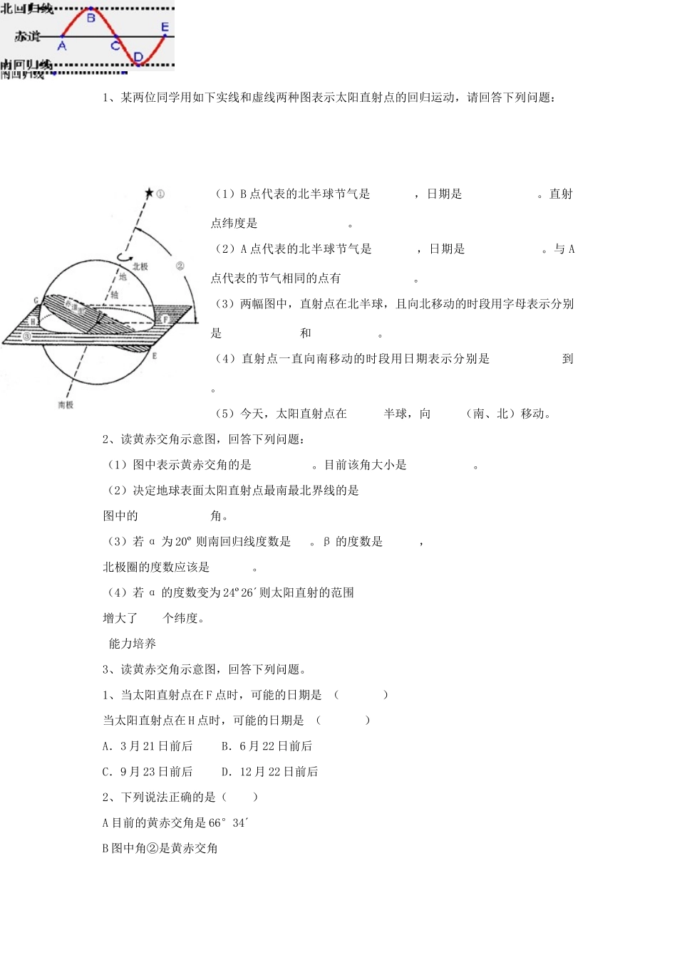 陕西省宝鸡市长岭中学高中地理 第一章 第三节 地球的运动（2）学案 新人教版必修1_第3页