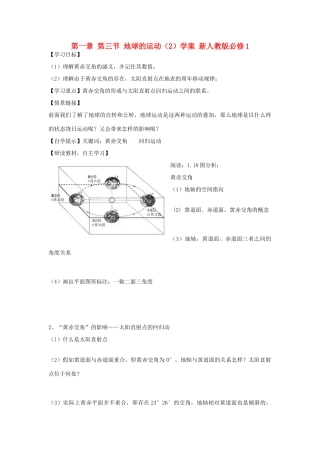 陕西省宝鸡市长岭中学高中地理 第一章 第三节 地球的运动（2）学案 新人教版必修1