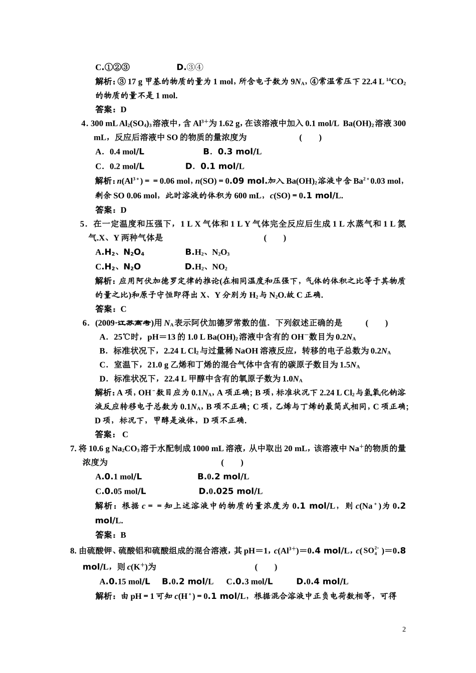 质量检测(一)　化学计量在实验中的应用_第2页