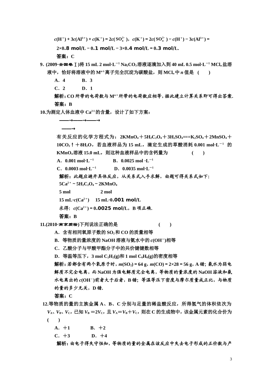 质量检测(一)　化学计量在实验中的应用_第3页