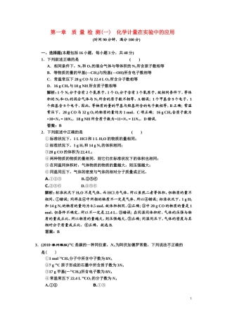 质量检测(一)　化学计量在实验中的应用