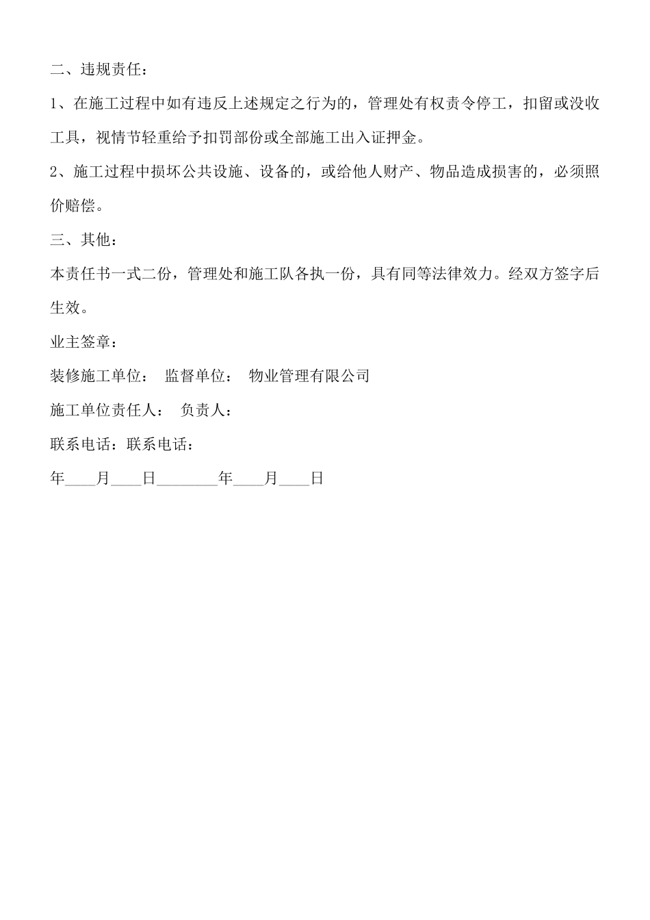 装修施工安全责任协议书通用版_第2页