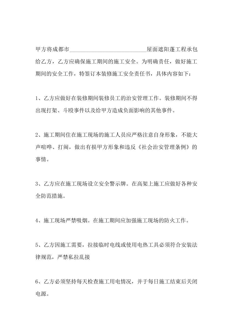 装修施工安全责任书范本(标准版)_第2页