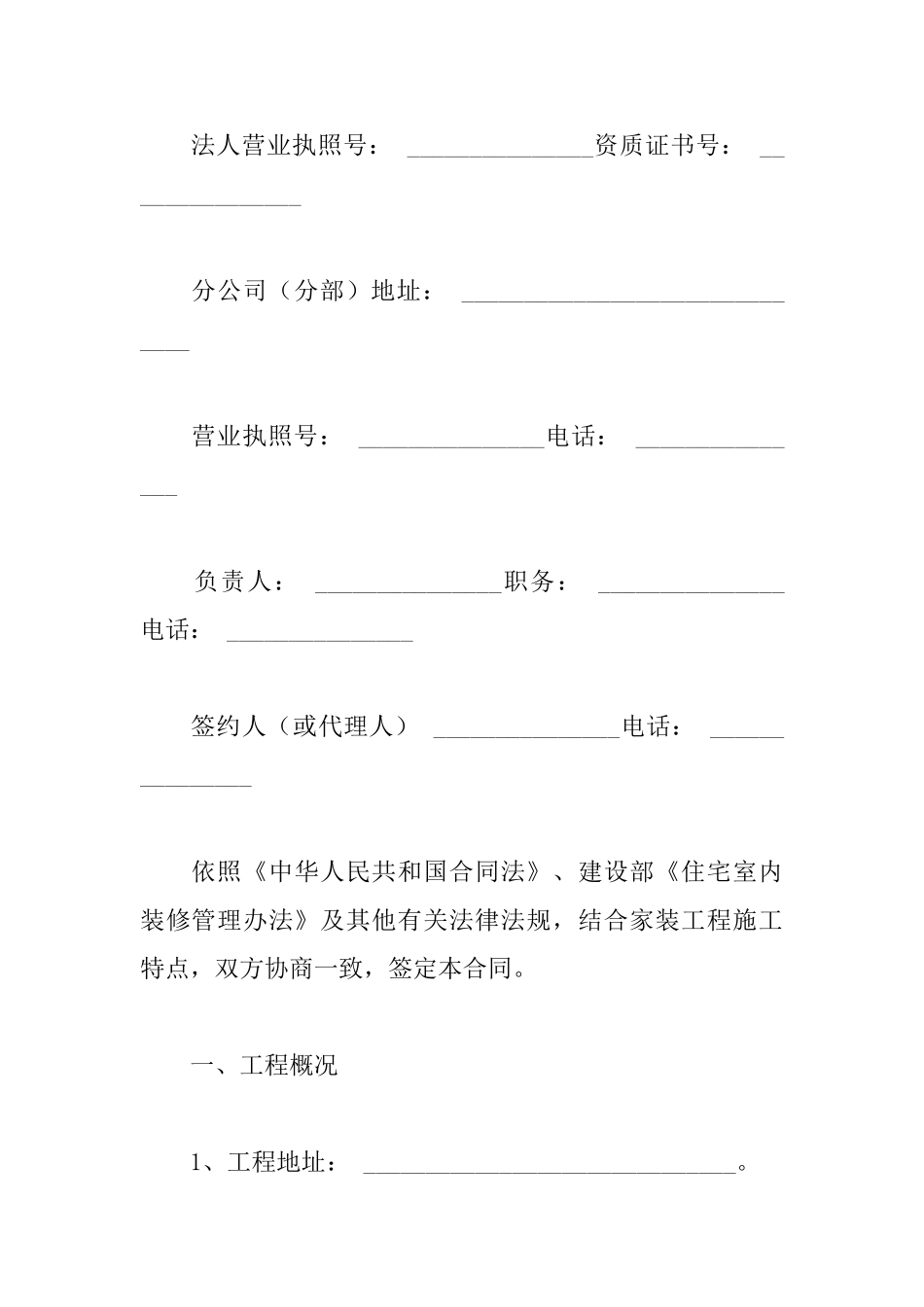 装修施工合同范本_第2页