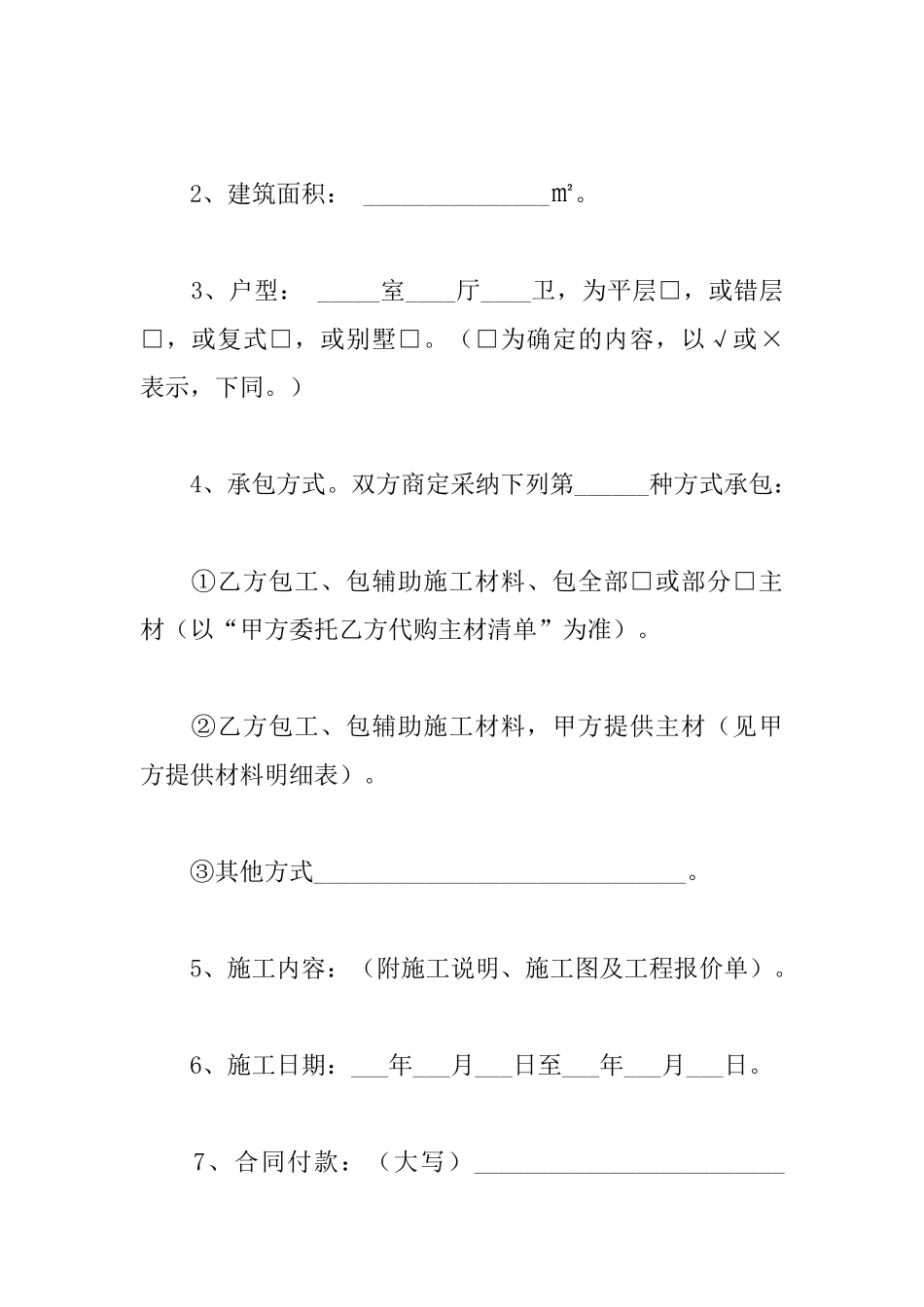 装修施工合同范本_第3页