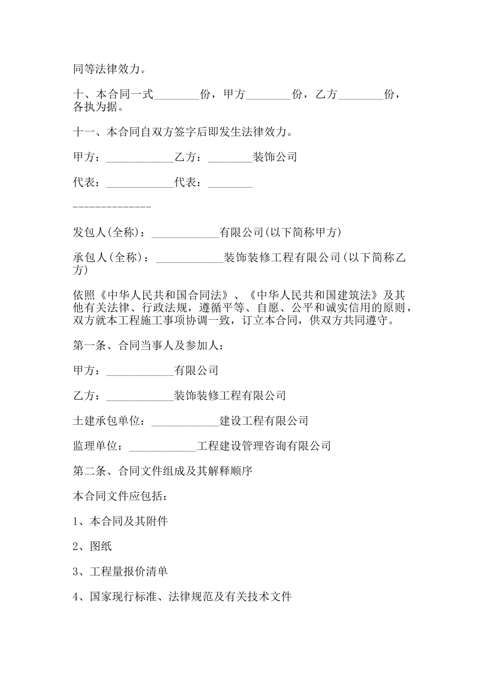 装修施工合同书范本_第2页