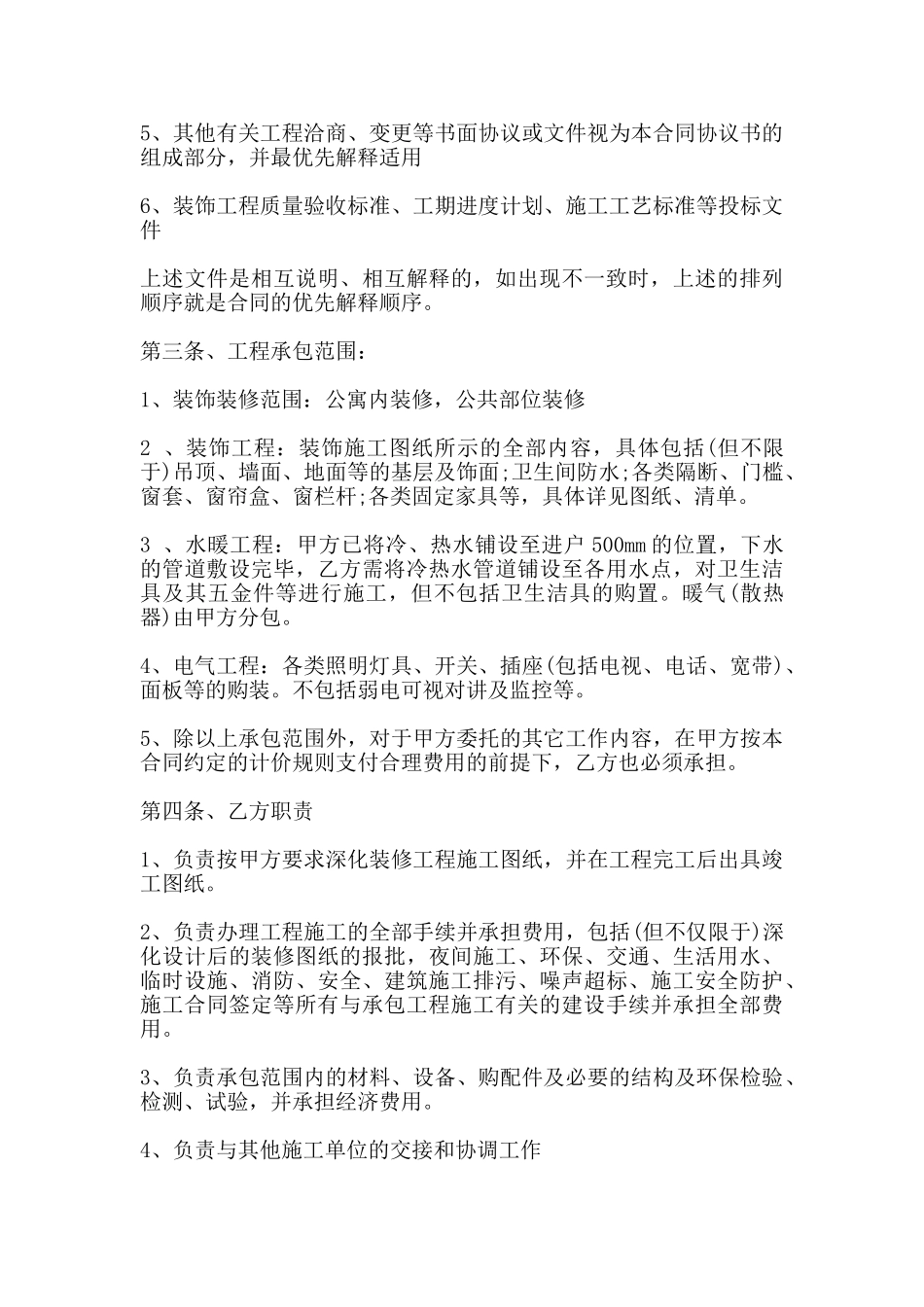 装修施工合同书范本_第3页