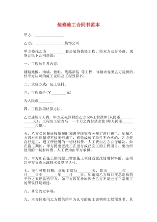 装修施工合同书范本