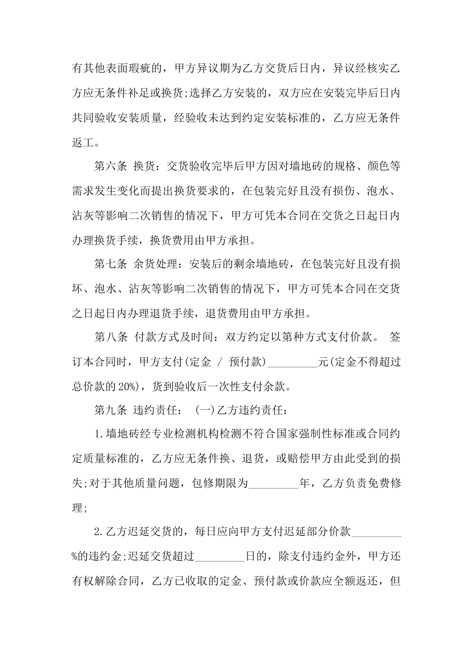 装修材料采购合同——范本_第2页