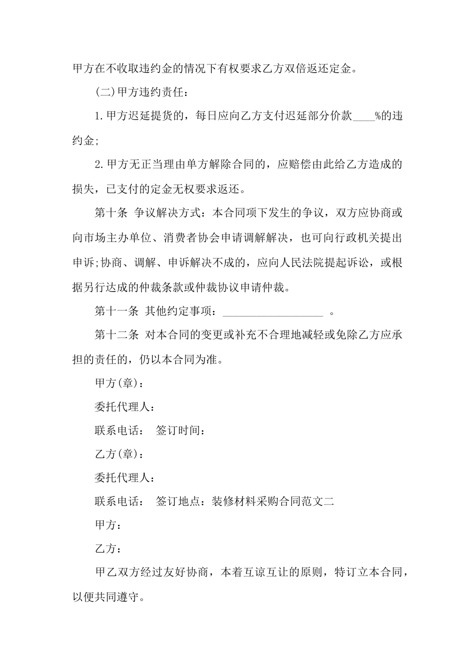 装修材料采购合同——范本_第3页