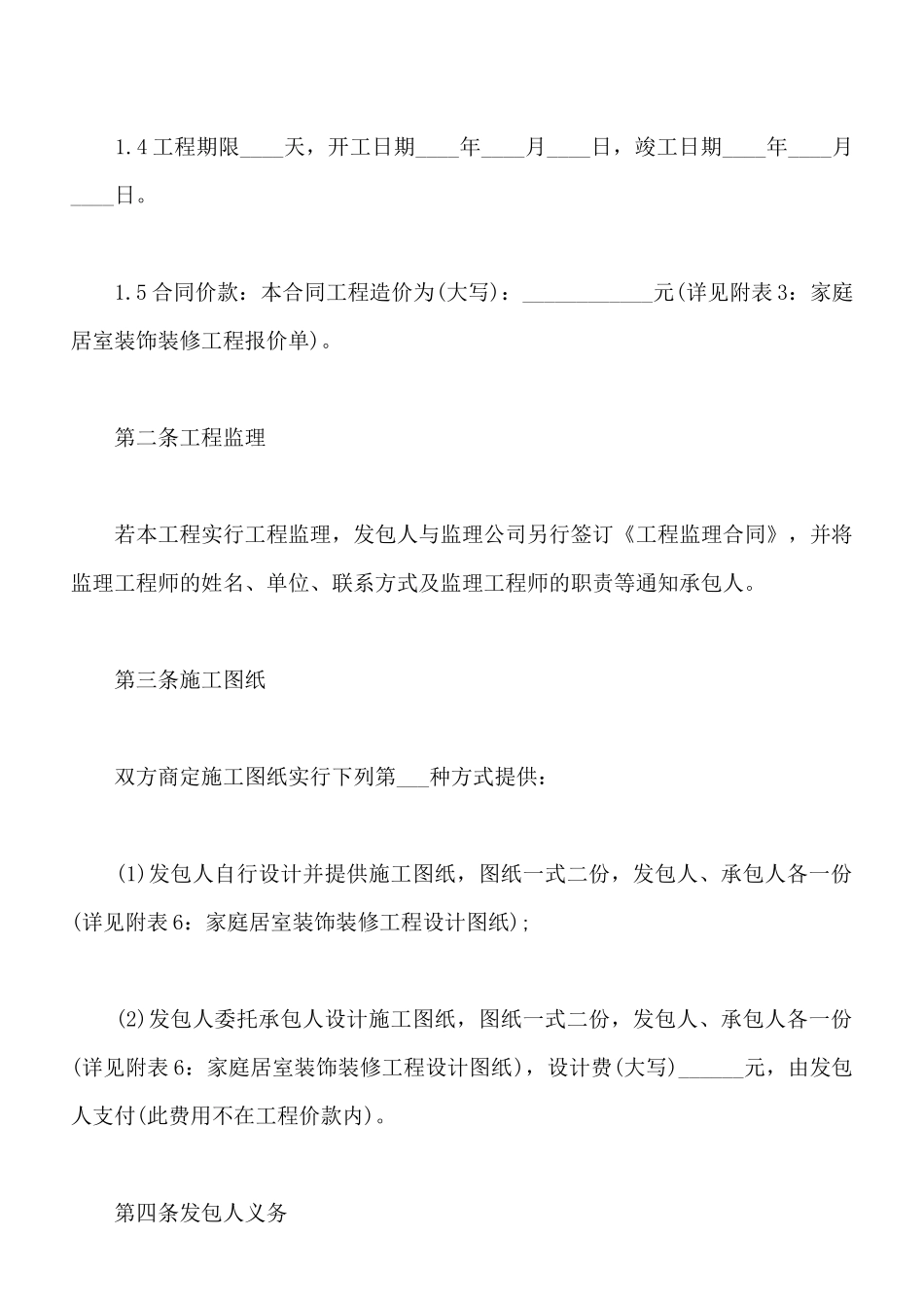 装修施工管理合同_第2页