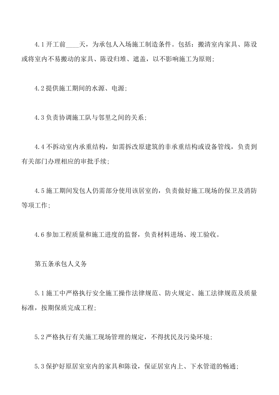 装修施工管理合同_第3页