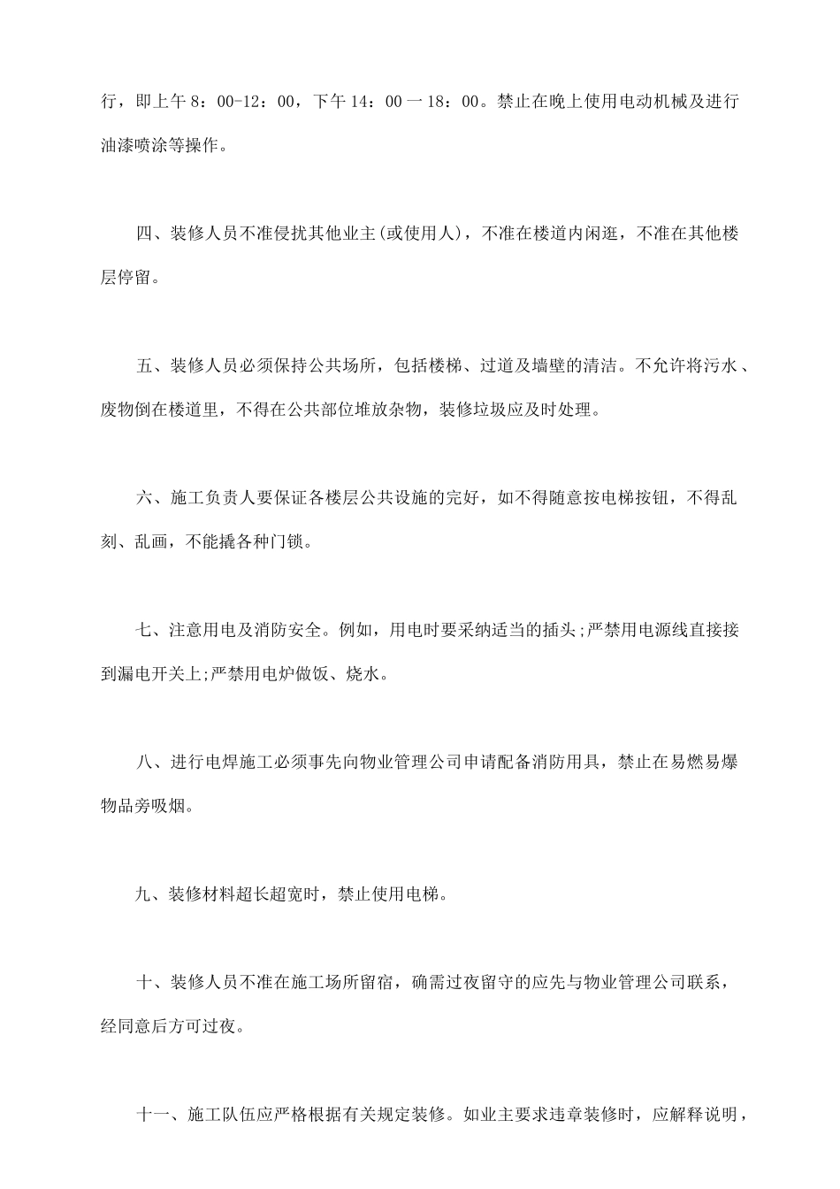 装修施工合同协议书_第3页