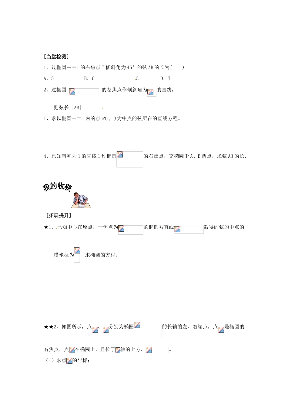 重庆市南坪中学高中数学《2.1.1椭圆的简单几何性质》导学案3 新人教A版选修1-1_第3页