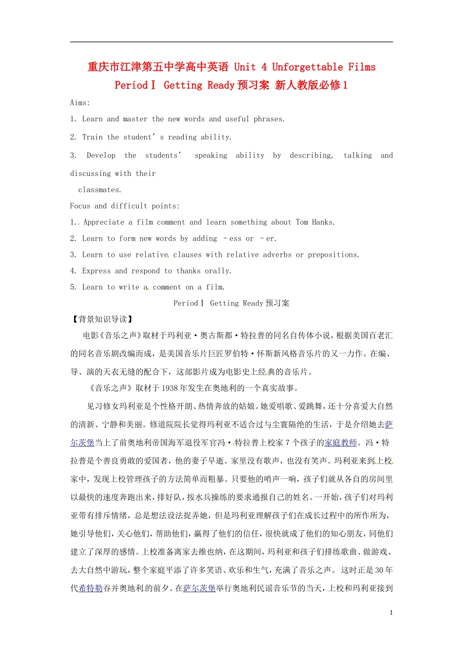 重庆市江津第五中学高中英语 Unit 4 Unforgettable Films PeriodⅠ Getting Ready预习案 新人教版必修1_第1页