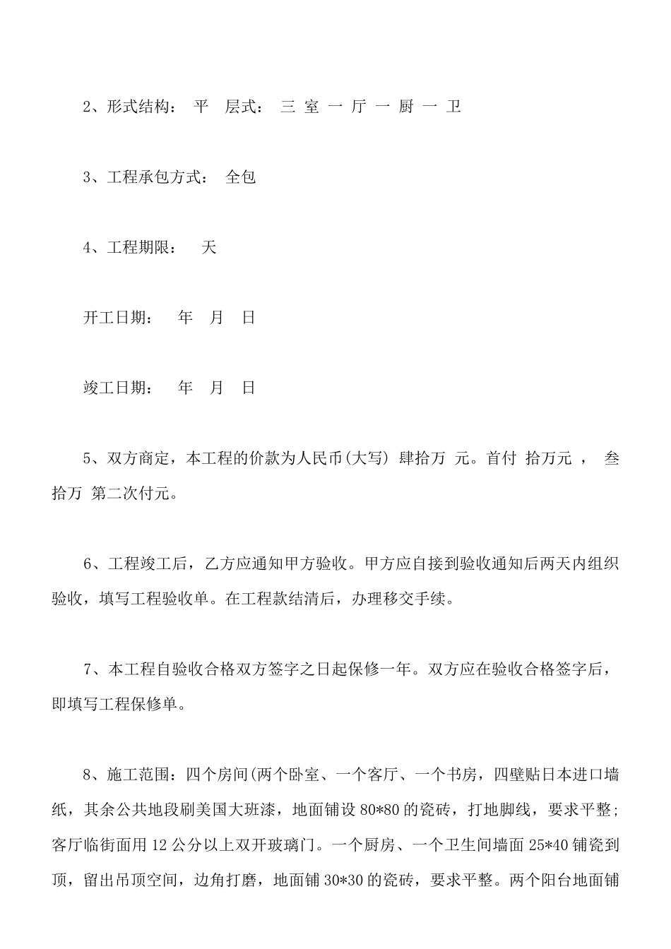 装修清包工合同书范本_第2页