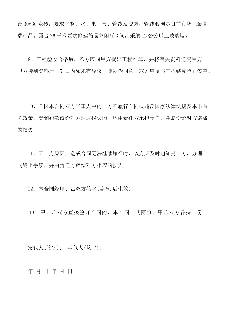 装修清包工合同书范本_第3页