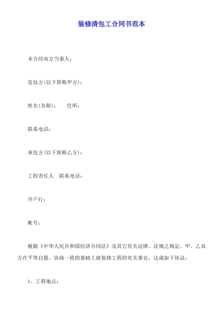 装修清包工合同书范本