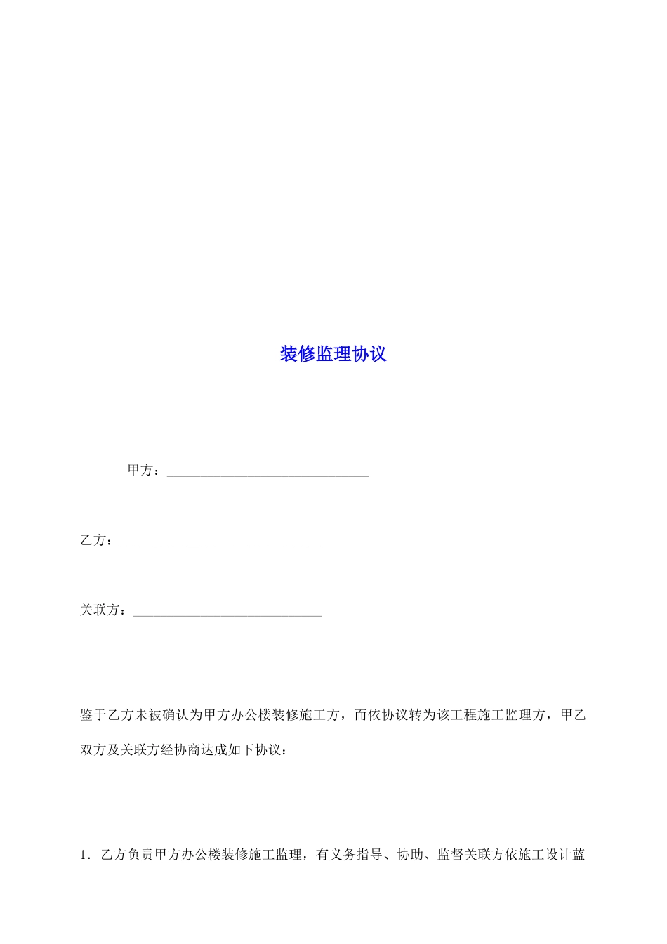 装修监理协议_第2页