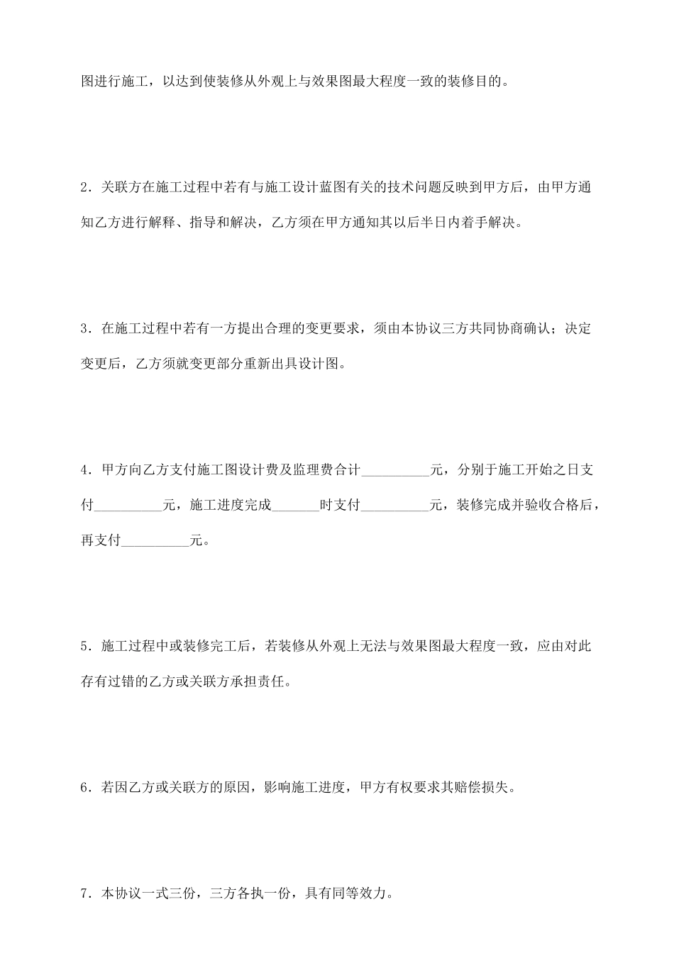 装修监理协议_第3页