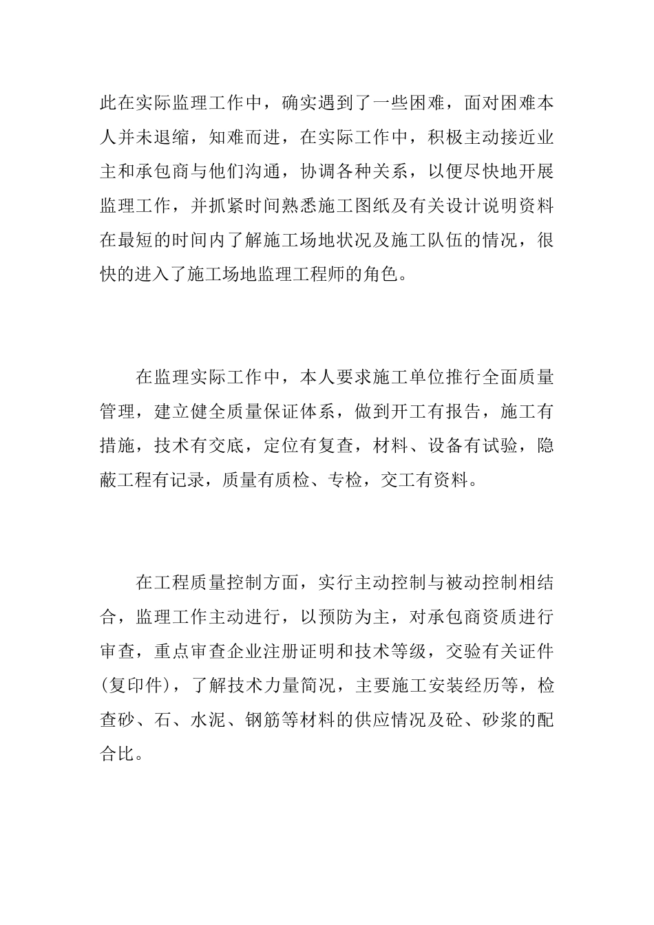 装修监理个人年终工作总结_第2页