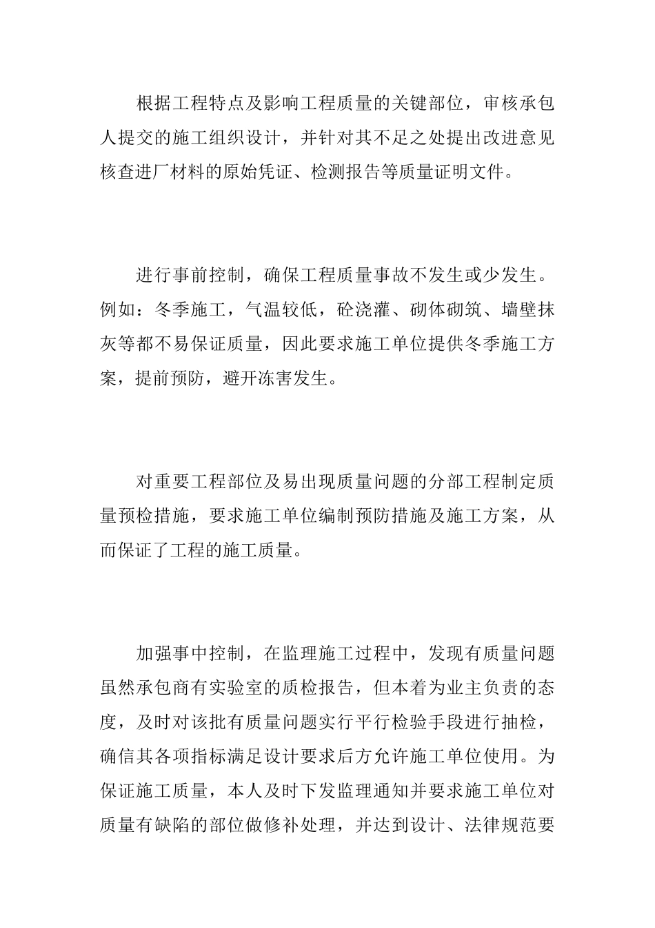 装修监理个人年终工作总结_第3页