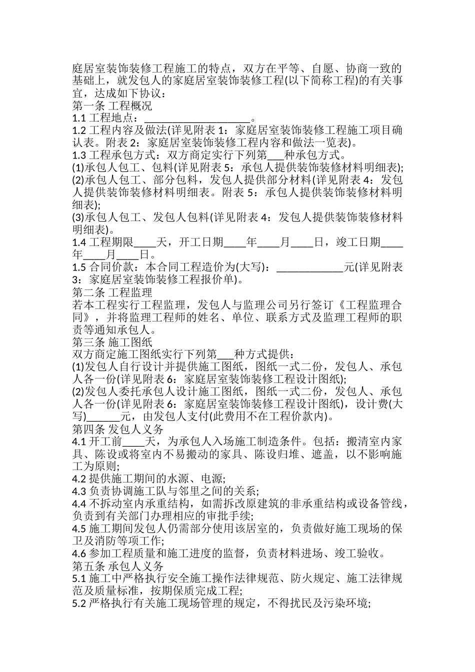 装修施工管理合同样书_第2页