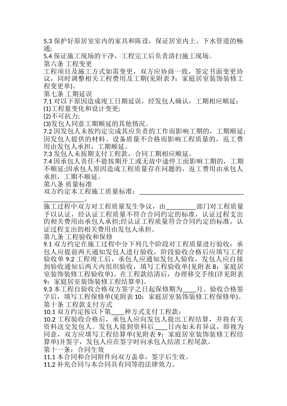 装修施工管理合同样书_第3页