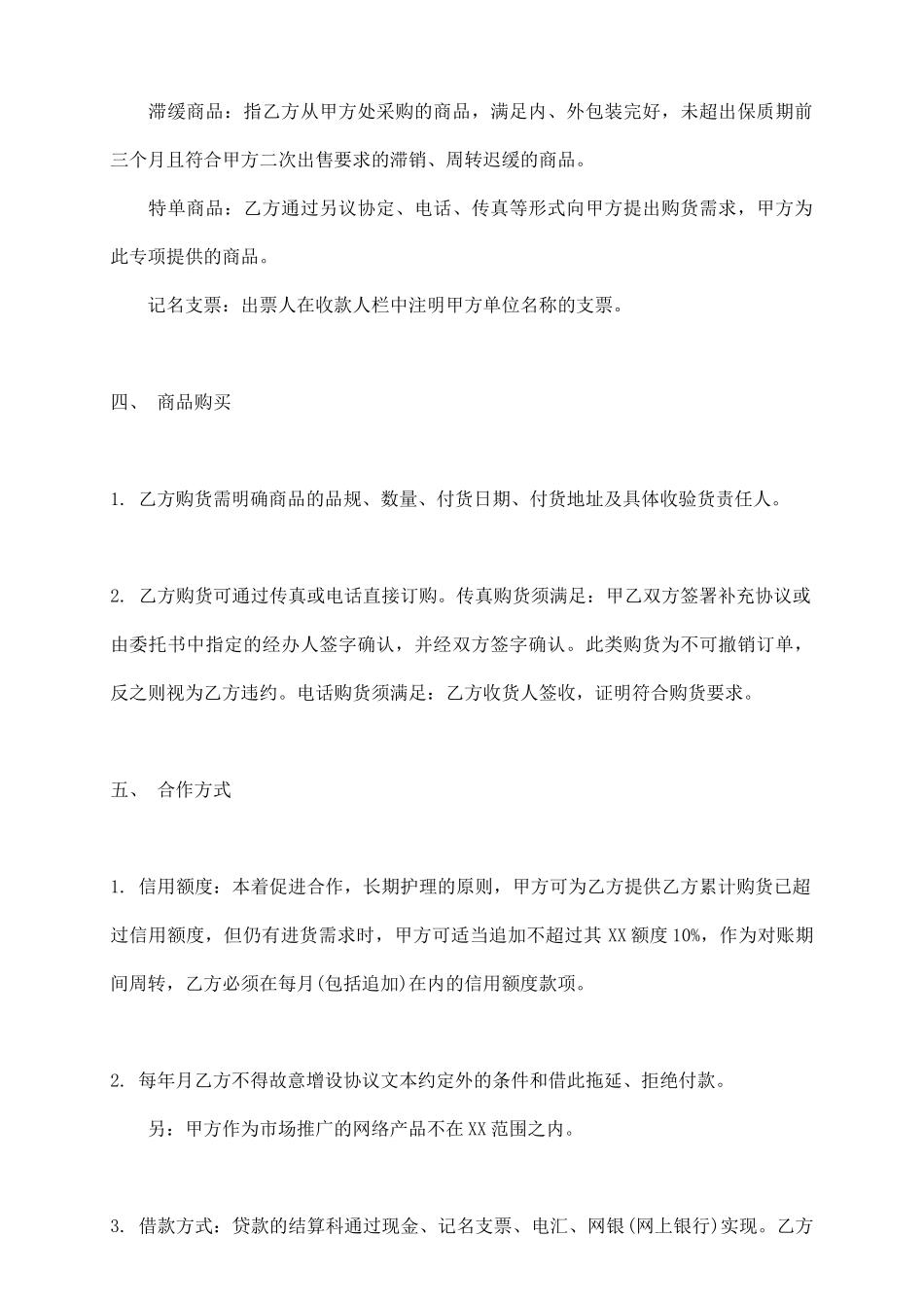 装修材料供销合同标准范本_第3页