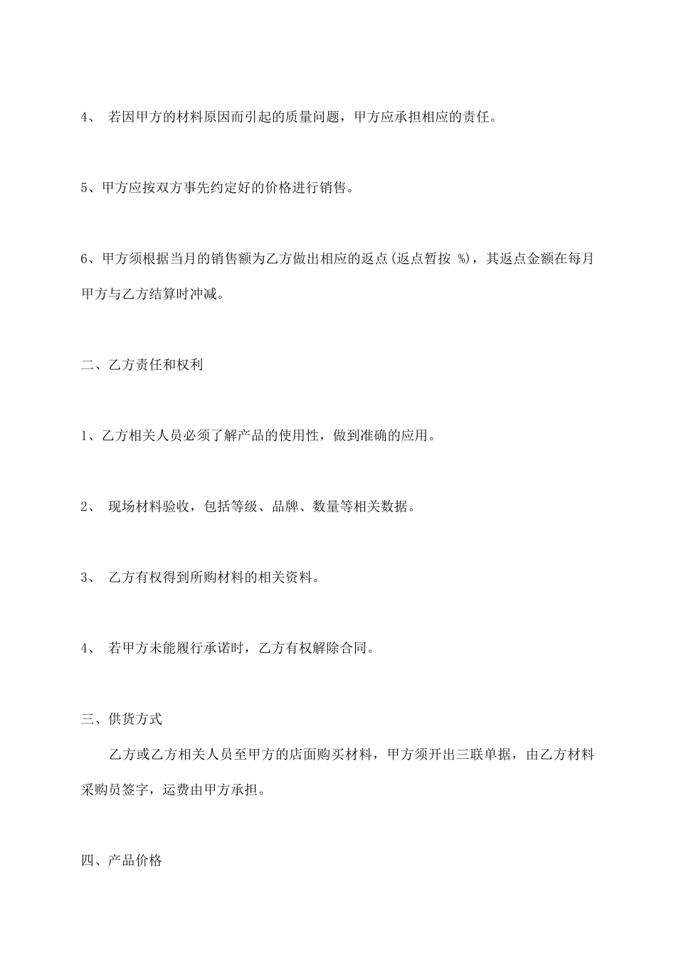 装修材料供销标准合同范本_第3页