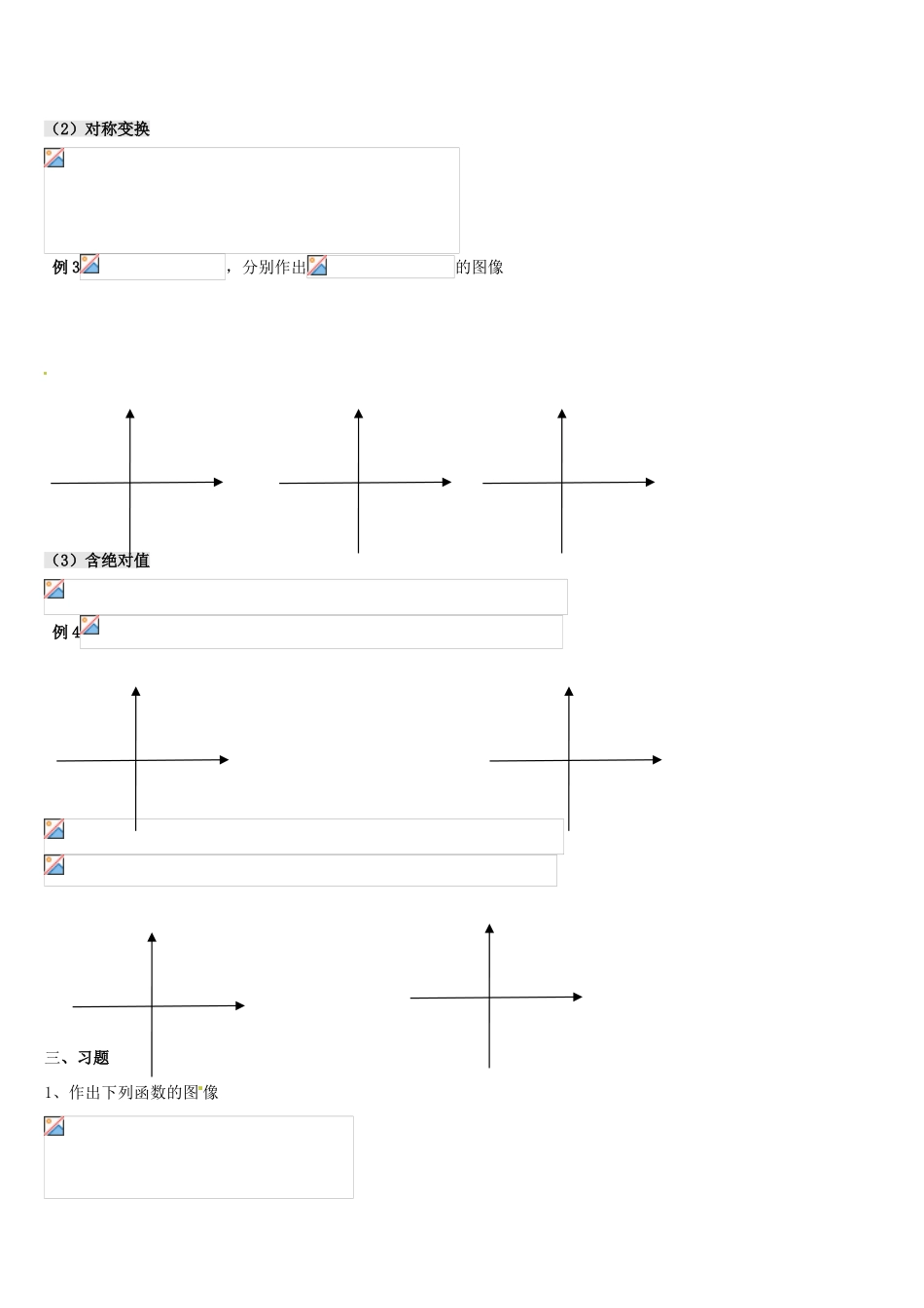 辽宁省新宾满族自治县高级中学高中数学 §2.2.4图形平移变换导学案 新人教A版必修1 _第2页