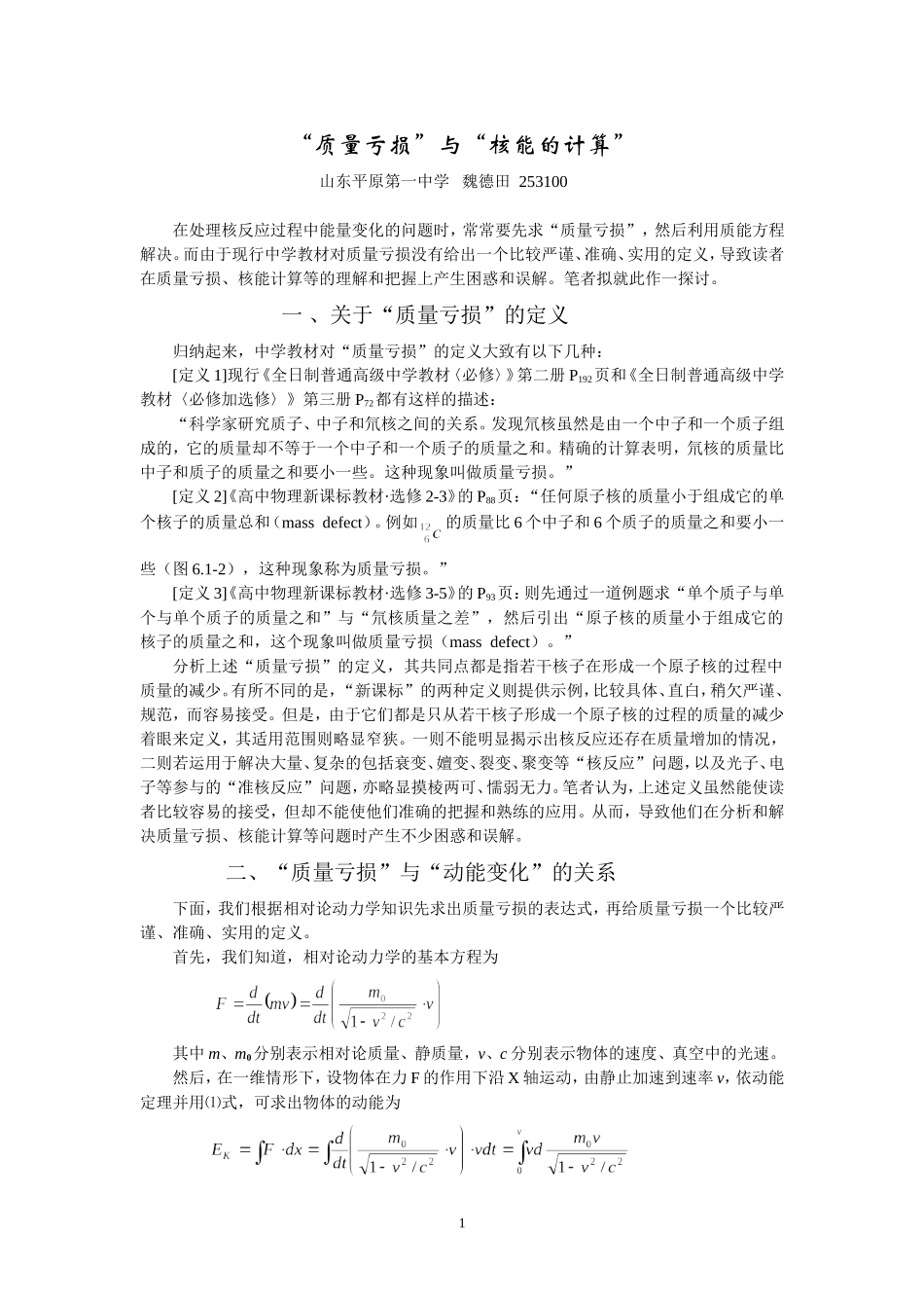 质量亏损与核能的计算_第1页